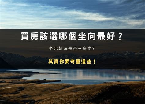 坐北朝南帝王|何謂坐北朝南？揭秘帝王座向方位的8個風水秘密，找出適合你的。